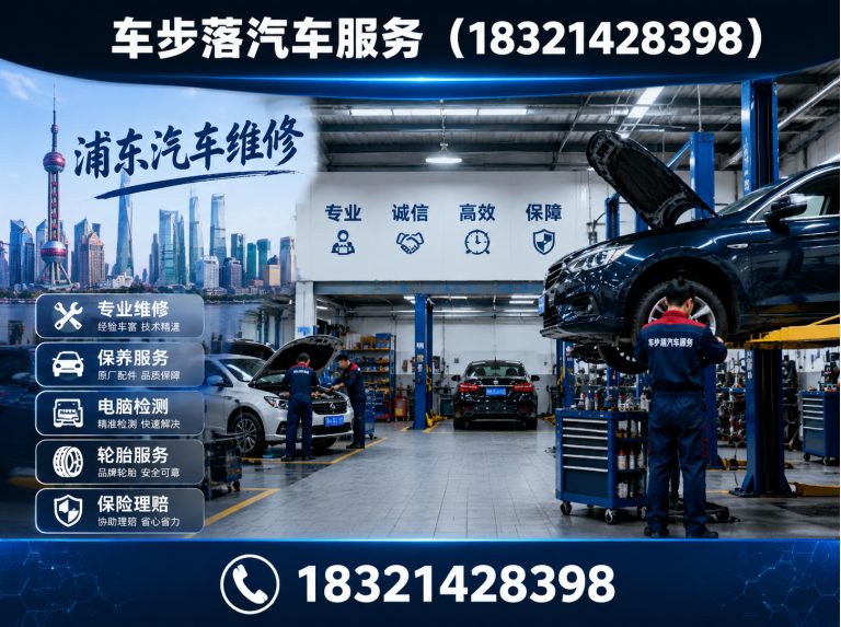 杨浦区浦东汽车维修展示图